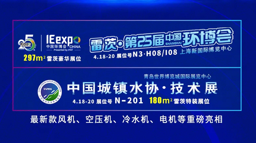 2024春天行業(yè)大展來(lái)襲！雷茨雙展倒計(jì)時(shí)，歡迎關(guān)注，誠(chéng)邀觀展！