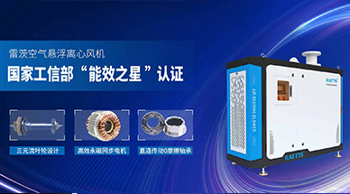 空氣懸浮風(fēng)機(jī)，首選雷茨風(fēng)機(jī)，引領(lǐng)高效節(jié)能新時(shí)代！