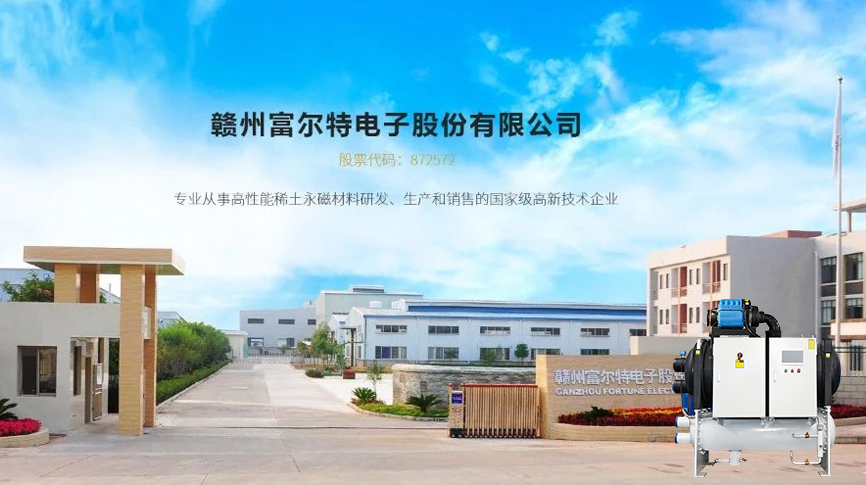 雷茨磁浮冷水機(jī)組服務(wù)富爾特稀土切割產(chǎn)線冷卻系統(tǒng)，單臺年節(jié)電近20萬元
