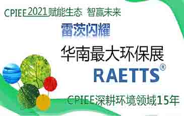數(shù)萬專業(yè)觀眾！雷茨節(jié)能風(fēng)機(jī)閃耀廣州環(huán)保展